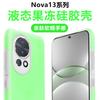 Применимо к чехлу для мобильного телефона Huawei Nova14Ultra, желе магнитный жидкий силикон noav13Pro всесторонний противоударный чехол