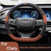 Обмотка на руль автомобиля для Chery Tiggo 8 Plus Tiggo 7 Arizer 5 Pro Tiggo 3X 5X Руль типа D