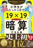 Книга, которая помогает ученикам начальной школы идеально вычислять 19 x 19 в уме всего за один день