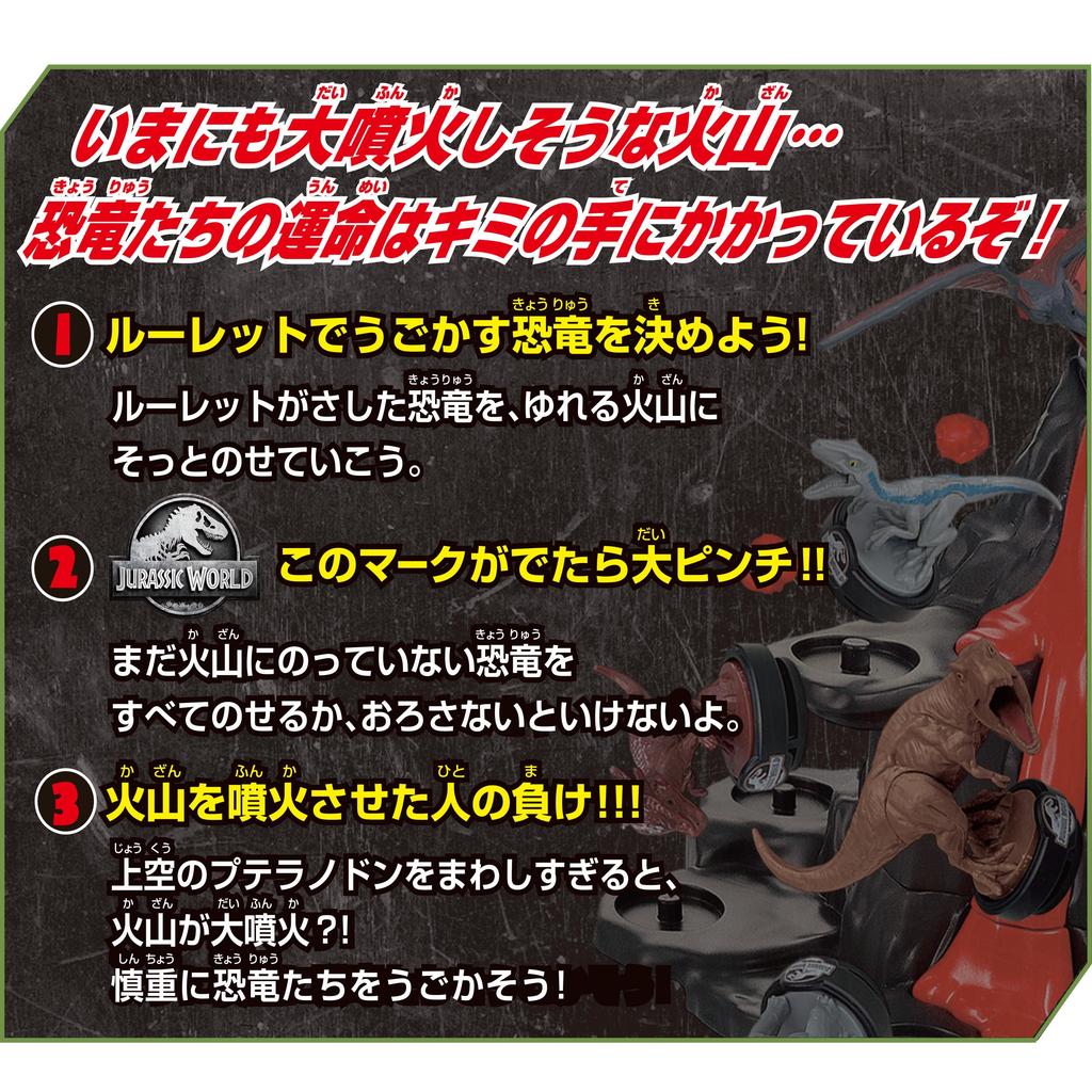 EPOCH Jurassic World Great Flying Volcano Game Сертификация ST Mark Игрушка-динозавр для детей от 4 лет Номер EPOCH (МИР ЮРСКОГО ПЕРИОДА) Извержение!
