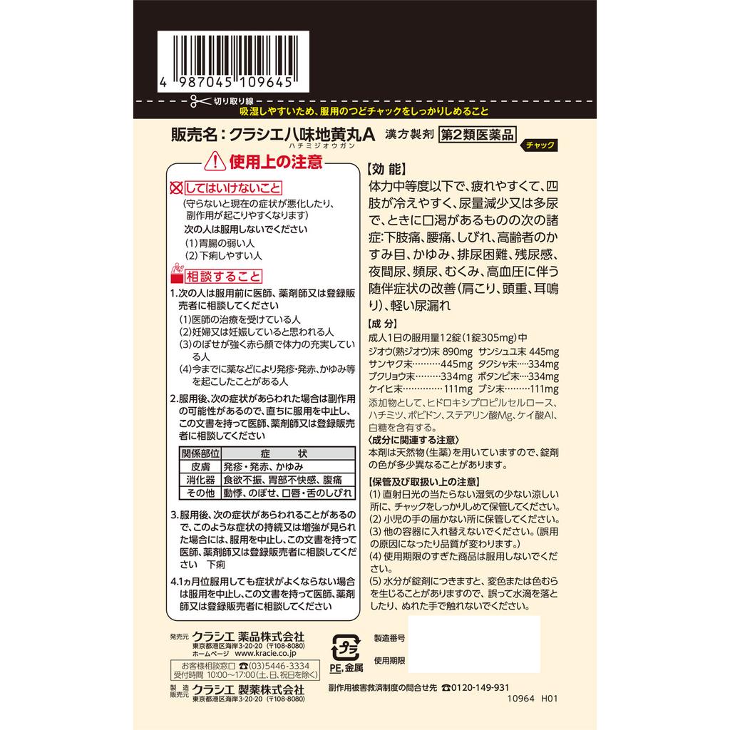 Kracie Pharmaceuticals Kracie's Kampo Kracie" Hachimichijikkoman A 60 таблеток лекарство Кампо (Крейси) Кампо медицина Следующие симптомы у пациента