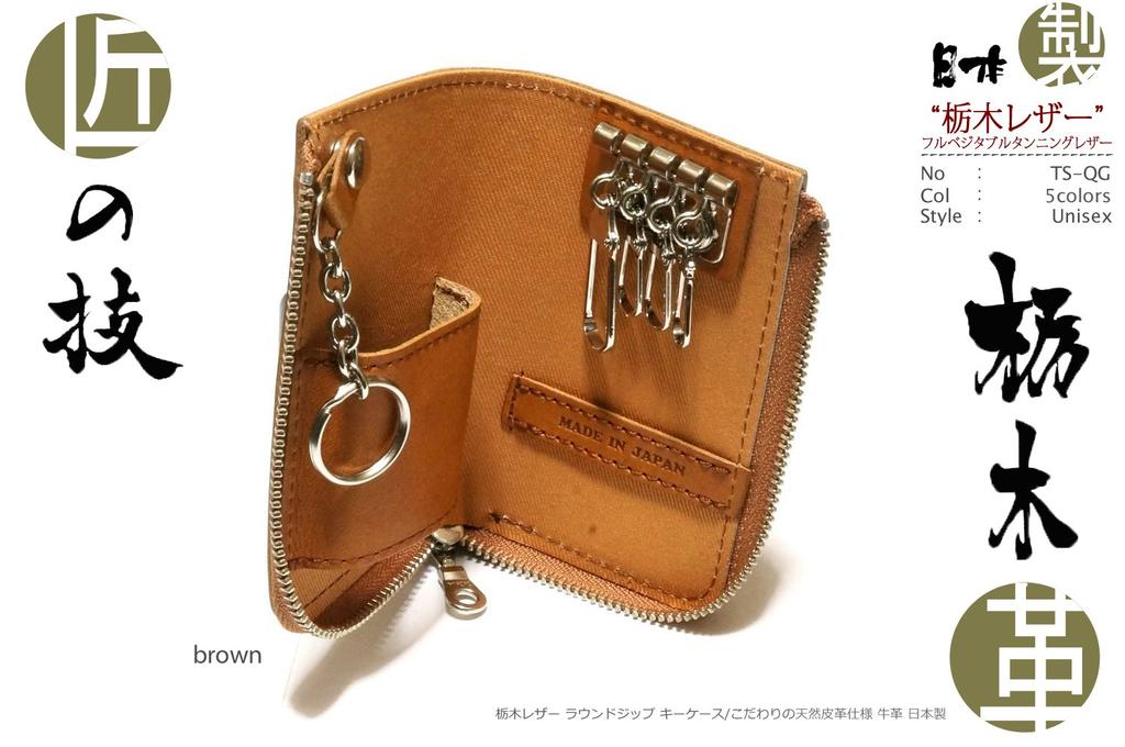 Belt Store SKY Key Case Smart Key Tochigi Leather L Shape Round Zip Natural Leather Specifications Cowhide Made In Japan (Style DARTS) [TOCHIGI
