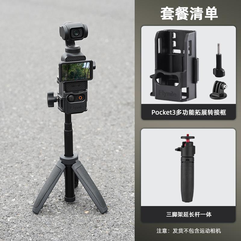 Подходит для переносной рамки DJI OSMO POCKET 3, основания, рюкзака, нагрудного зажима, удлинительной штанги, аксессуаров для штатива