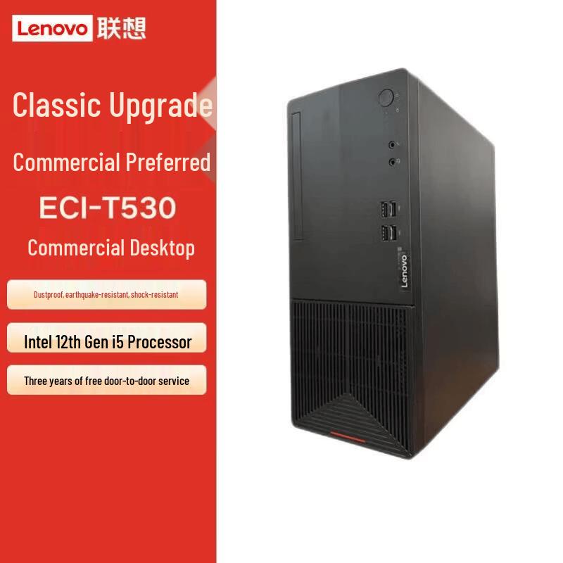 Lenovo Промышленный коммерческий настольный ПК ECI-T530 (Китайская версия)