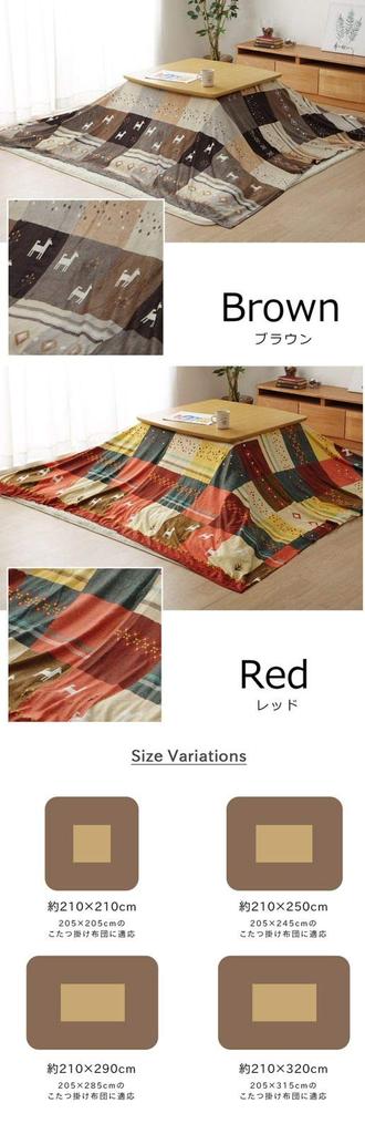 Футон Kotatsu Коричневый 210 x 210 см [Ikehiko Corporation] Прибл.