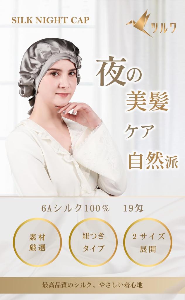 Цурува Ночь 6А Класс 19 Волосы Сон Красивый Уменьшает Увлажняет Блеск Сон Регулируемый Размер с Подходит для Длинных Волос Шапочка, 100% Шелк,