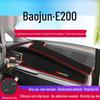 Коврик-солнцезащита на приборную панель Baojun E200 - Теплоизоляция и Декоративная Защита Салона
