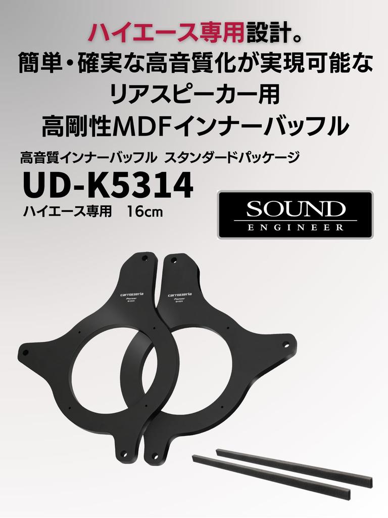 Pioneer Качество звука динамика Элемент улучшения Внутренняя перегородка Стандартный пакет Hiace Rear Carrozzeria UD-K5314