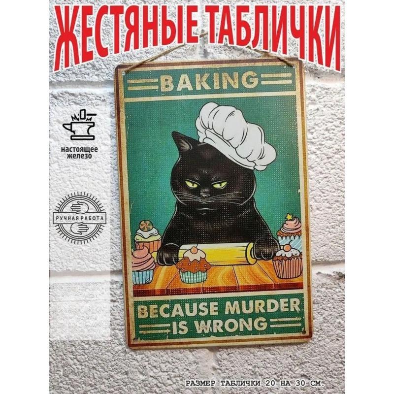 Металлическое настенное искусство с кошками, Знак-плакат для любителя домашних животных