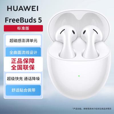 Huawei Беспроводные Bluetooth-наушники-вкладыши FreeBuds 5 с активным шумоподавлением