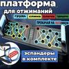 Платформа для тренировок с эспандером 14-в-1