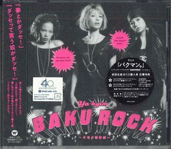 CD - Bakurock Mirai No Rinkakusen WPCL10872PROMO WARNER Japan Obi Japanese Pop/Rock Used