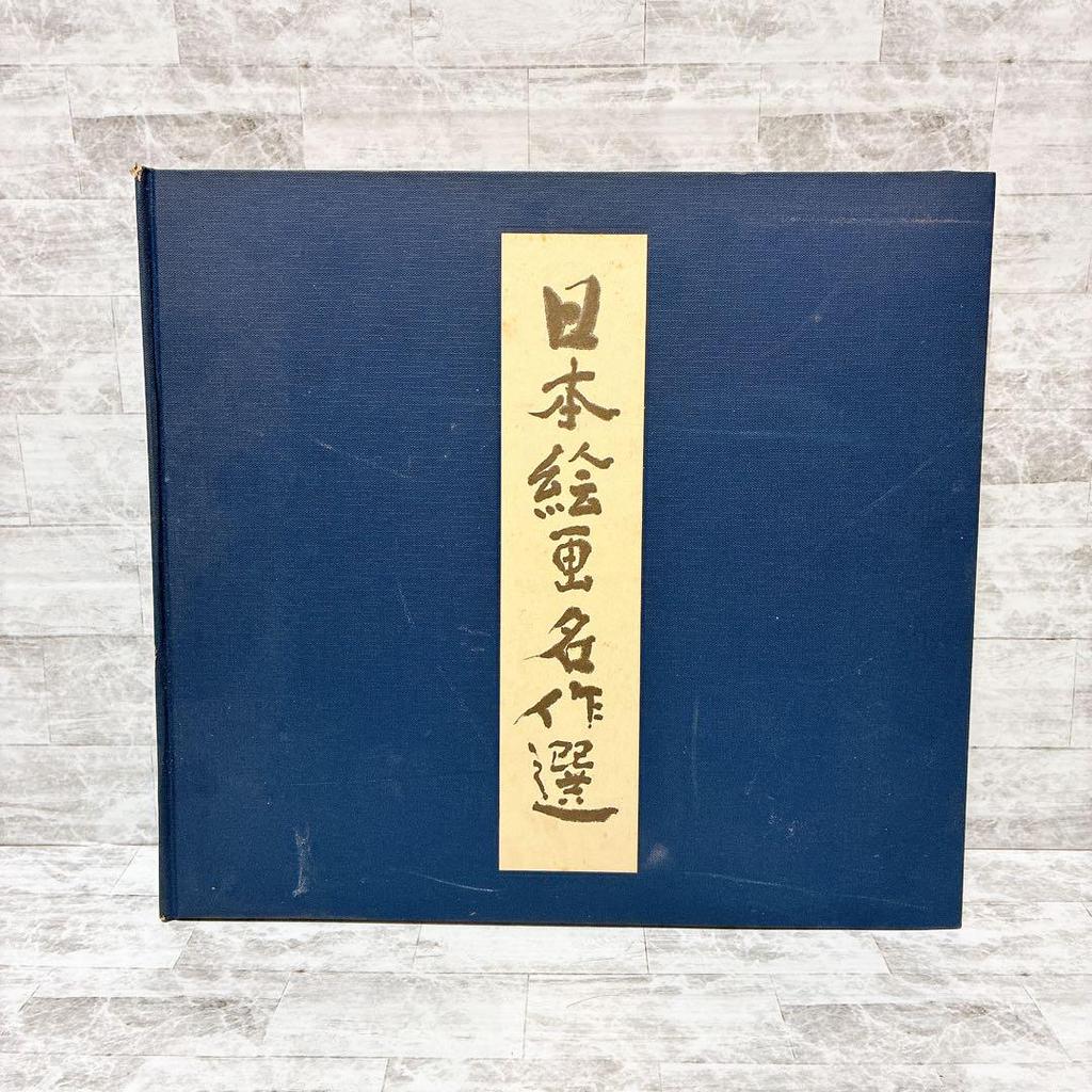 [USED] Collection of Japanese Painting Masterpieces: Dentsu 80th Anniversary Collection