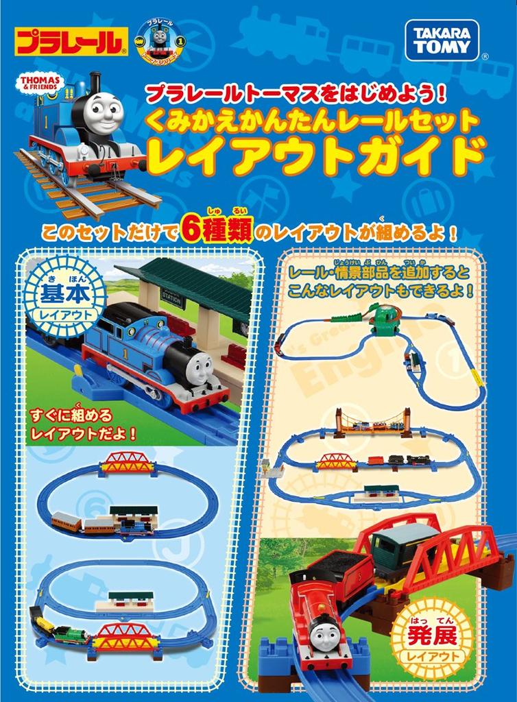 TAKARA TOMY """Plarail Томас Начнем Легкий Набор Путей для Сборки" Игрушечный Поезд, Для Детей от 3 лет, Соответствует Стандартам Безопасности Игрушек, Знак ST, PLARAIL TAKARA"""
