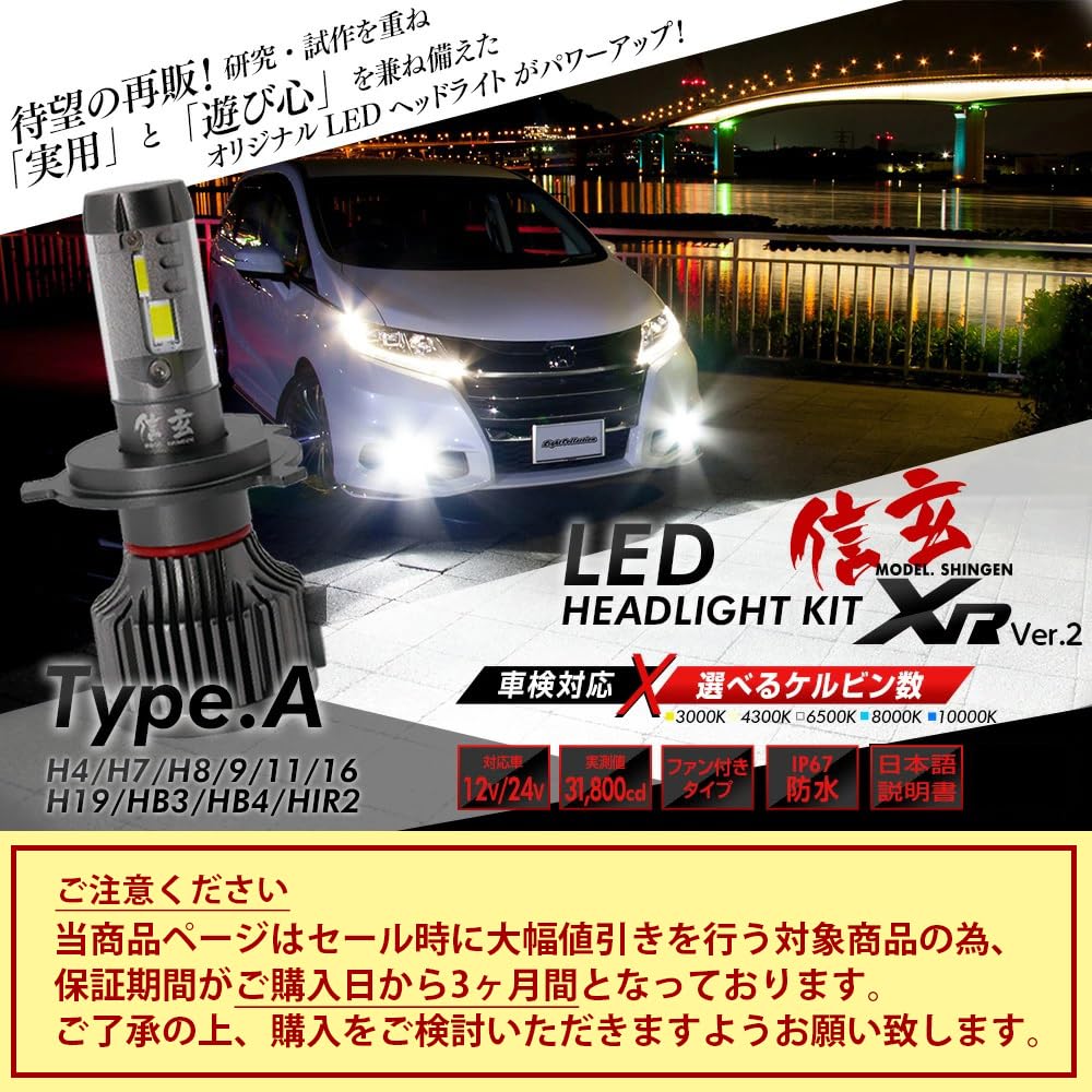 Shingen LED XR HB4 Headlight Fog Lamp with 3000K 4300K 6500K 8000K Compatible Ver.2 Fan, 10000K, 12V/24V