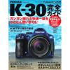 Полное руководство по Pentax K-30 (Впечатляющий Mook DCM MOOK)
