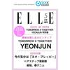 [Предзаказ] ELLE JAPAN - Ёнджун (TXT) ОБЛОЖКА [МАЙСКИЙ ВЫПУСК 2026]
