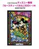 Пазл Disney Путешествие на воздушном шаре 300 деталей [Голографический пазл] (30,5x43см)