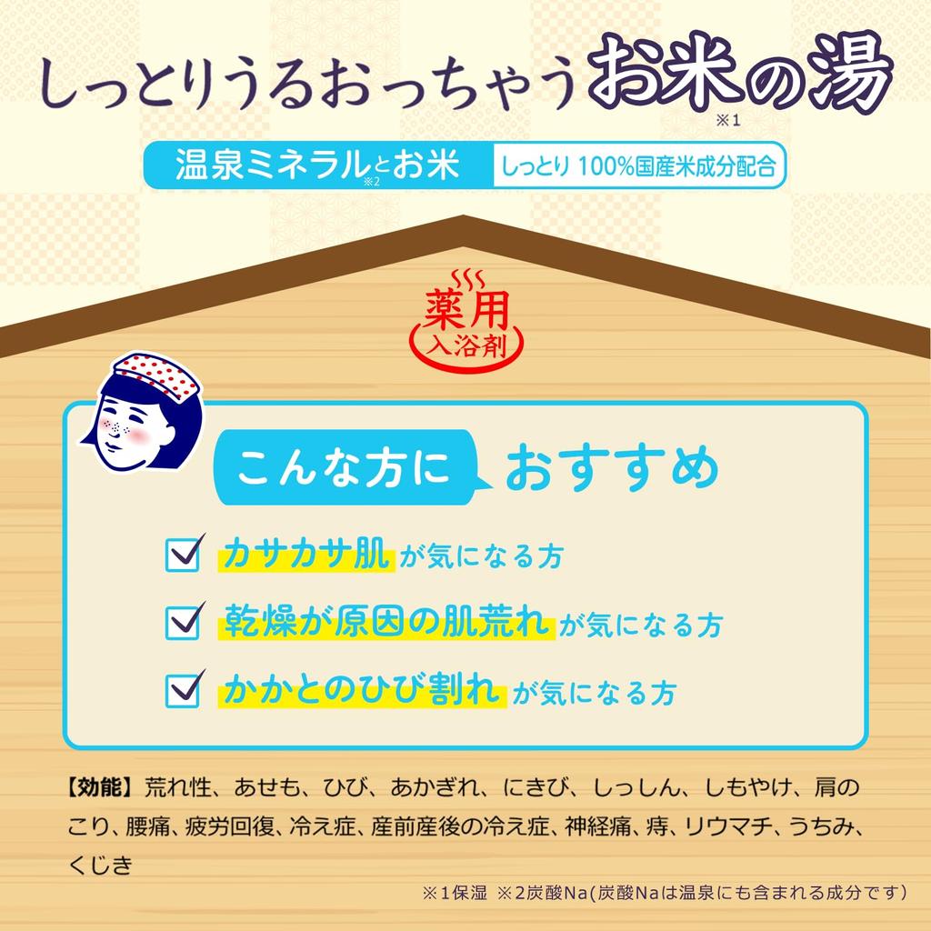 Pore Nadeshiko Hot Spring Nadeshiko Rice Moist Hot Water Medicinal Bath Salts Dry Rough Skin Hot Spring Minerals Domestic Rice Milky White Bath Salts