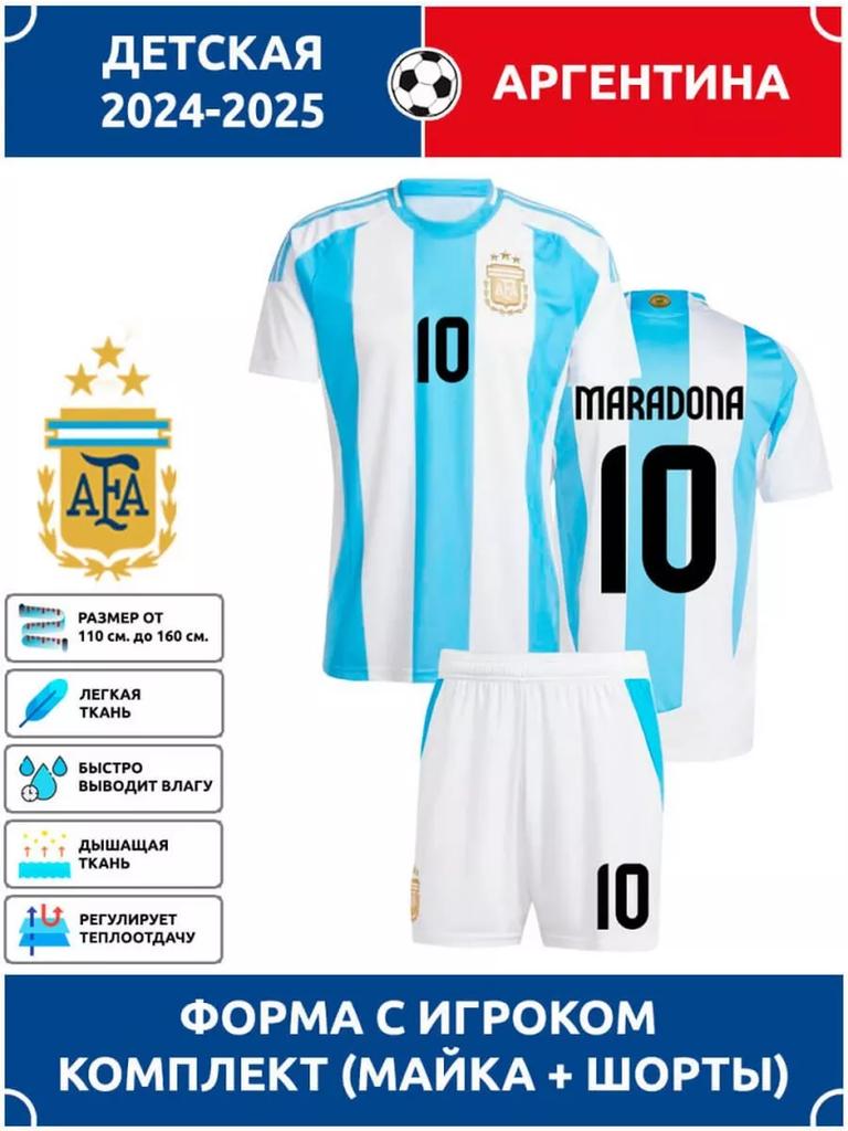 Футбольная футболка Марадона Аргентина №10