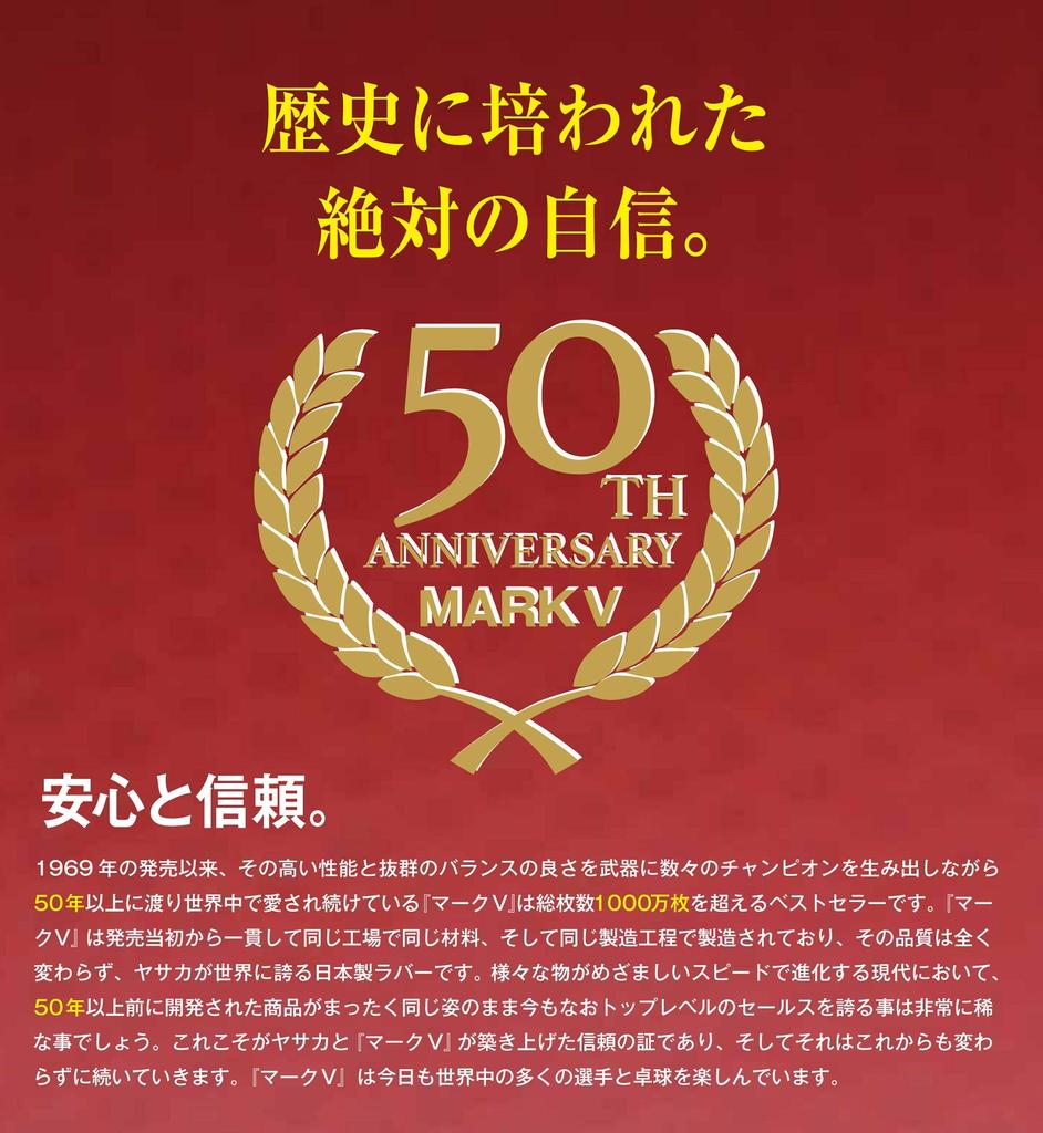 YASAKA Накладка для настольного тенниса Mark V 20 Medium (Пять) Б-10