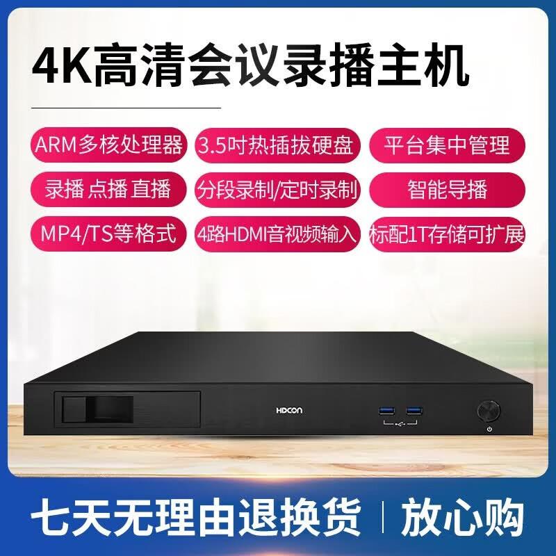 HDCON RC8420G 4K HDMI Хост для записи и потоковой передачи видео (Китайская версия)