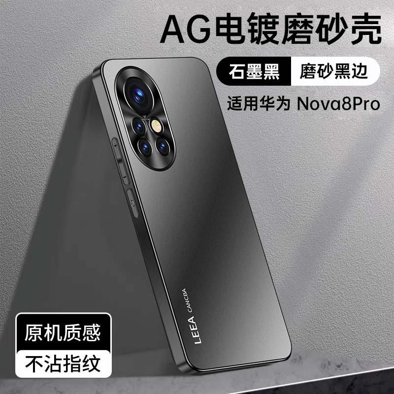 Подходит для чехла мобильного телефона Huawei nova1pro, новый металлический объектив, всесторонний, защита от падений, отпечатков пальцев, противоскользящий, матовый, бренд тренда