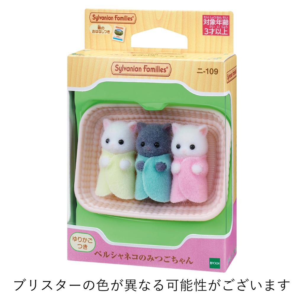 Sylvanian Families Doll Persian Cat Triplets ST Mark Ages Epoch Set (Ni-109) - Certified, 3+, Toy, Dollhouse, Co., Ltd.
