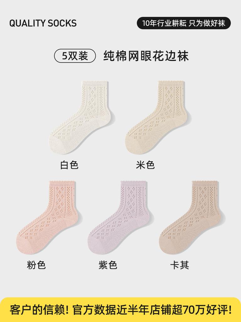 Socks women's summer thin medium tube socks mesh breathable pure cotton socks sweat-absorbing, deodorant and antibacterial lace socks socks industry