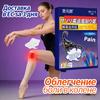 Органический пластырь для быстрого облегчения боли в коленном суставе - Не раздражающее травяное облегчение