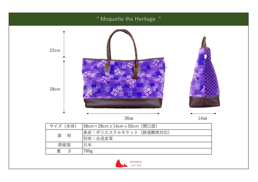 [NIPPONSEAL] Сумка-тоут из мокетной ткани, Электрическая железная дорога Кэйо, Гортензия, Nippon Seal, Железнодорожное сиденье