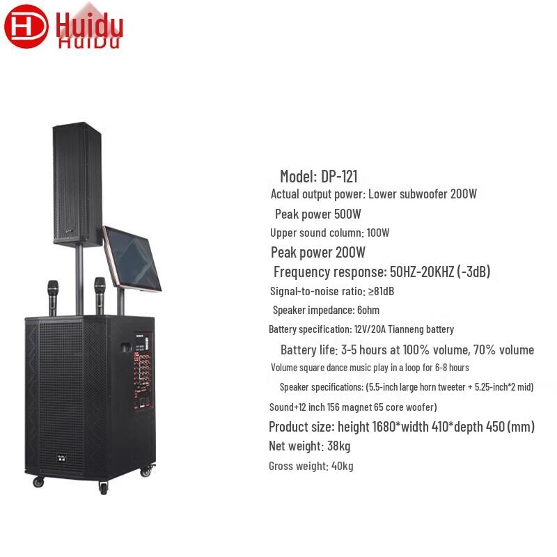 Huidu DP-121T Portable Outdoor PA & Karaoke Speaker (CN version)