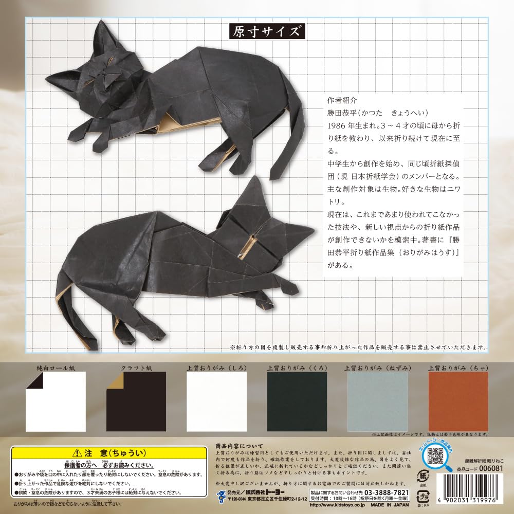TOYO Оригами Чрезвычайно Сложное Спящий 30см 6081 - Оригами Кошка, Квадрат,