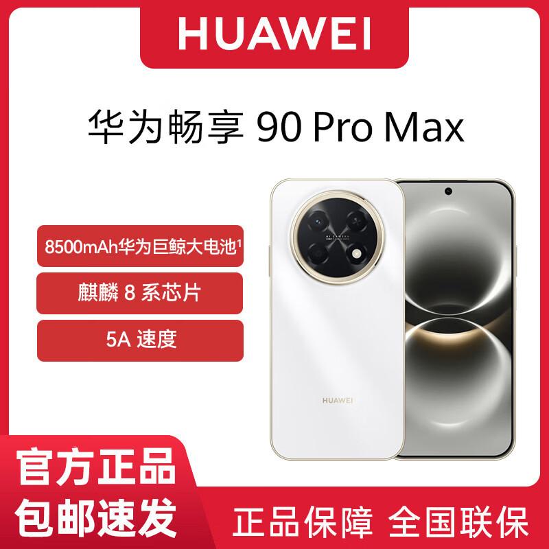 Huawei Наслаждайтесь смартфоном 90 Pro Max (Китайская версия)