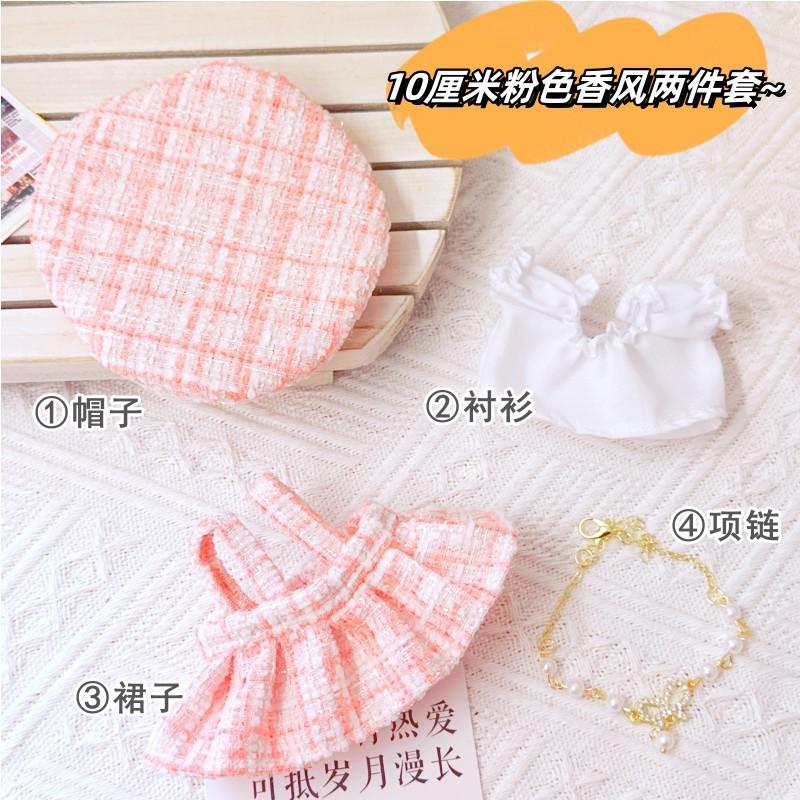 10cm Cute Pink Pink Fragrant Wind Set Plush Doll Kawaii Stuffed Soft Idol Cotton Doll DIY Clothes Accessory for Girls Kids Gifts