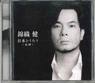 CD КЕН НИШИКИОРИ - Пою Японию PCCA03486 PONY CANYON Япония Классика Б/У