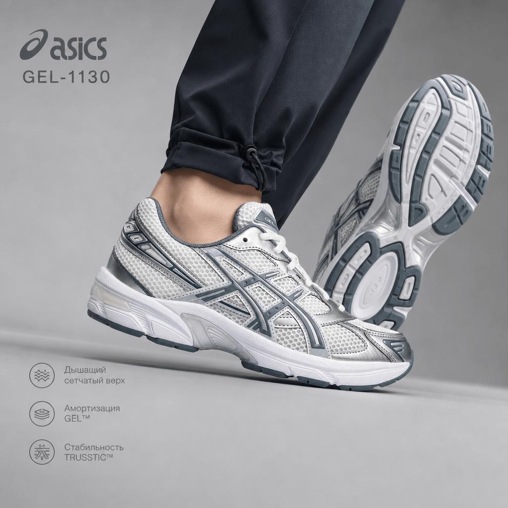Asics Кроссовки унисекс Gel 1130 Silver Ironclad Кремовые 1201A256-115