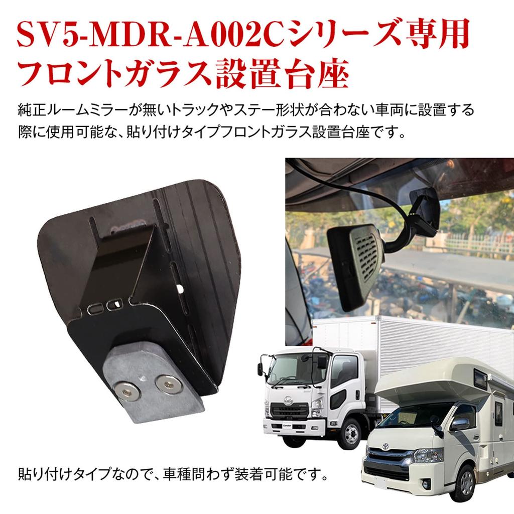 MAXWIN SV5-MR-STA01 Основание для крепления на лобовое стекло, Двусторонний скотч, Совместимо с серией SV5-MDR-A002C, Зеркало-зеркало, Цифровой