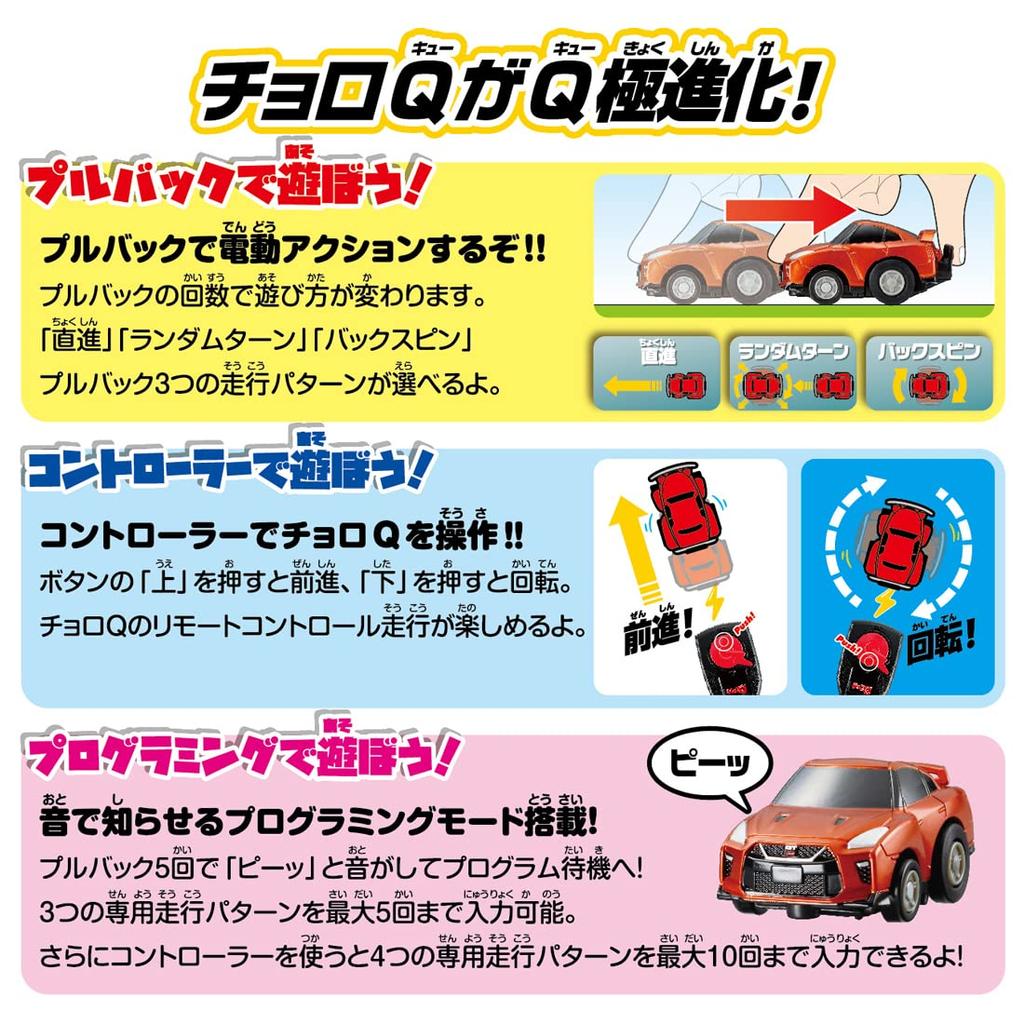 ChoroQ ChoroQ Экстремальный боевой вызов!Q Set/Ниссан