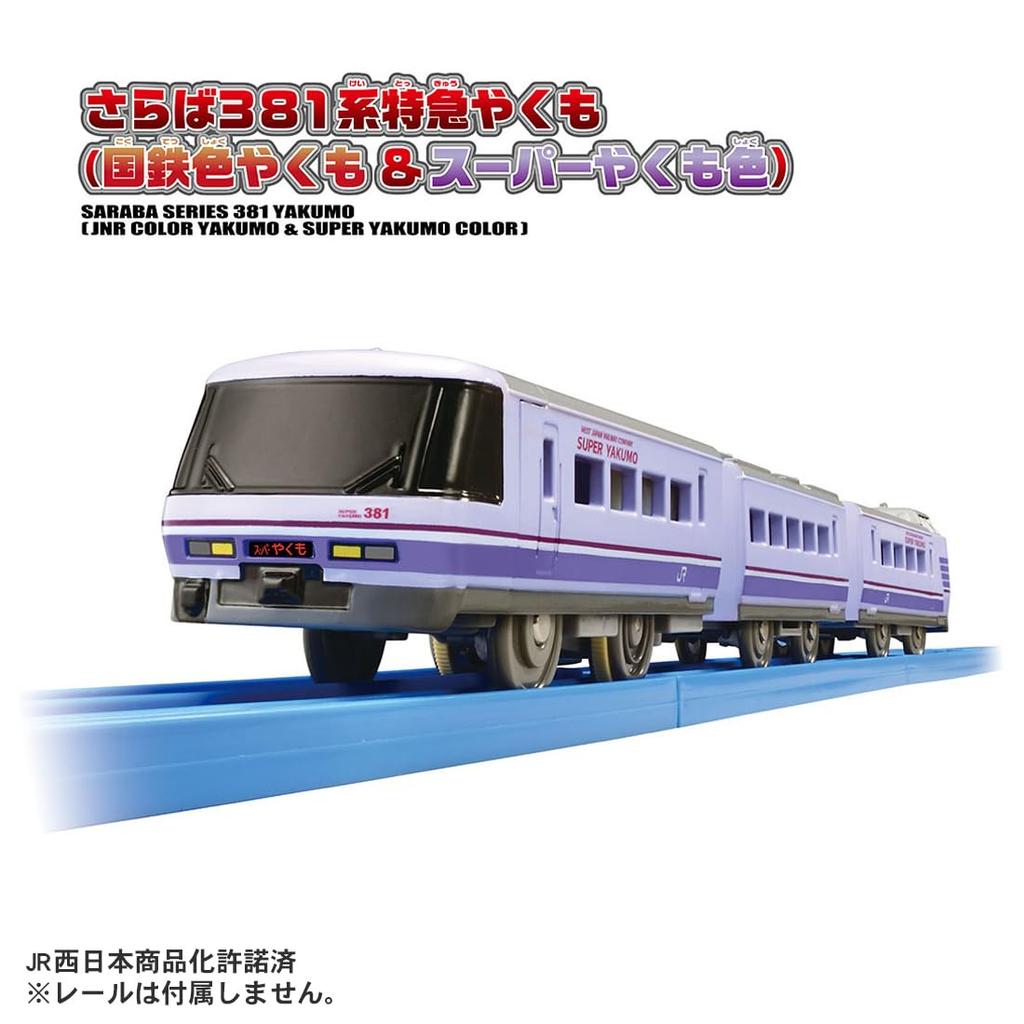 TAKARA TOMY Plarail Прощание Серия 381 Скоростной экспресс Якумо Цвет Якумо Якумо Супер Якумо Игрушечный поезд для детей от 3 лет (JNR и Цвет)