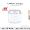Huawei Беспроводные наушники FreeBuds SE 2