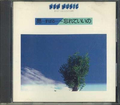 CD - Subaru - Можешь забыть это FDLA6001 POLYSTAR 1986 Япония Оби Японская поп/рок Б/у