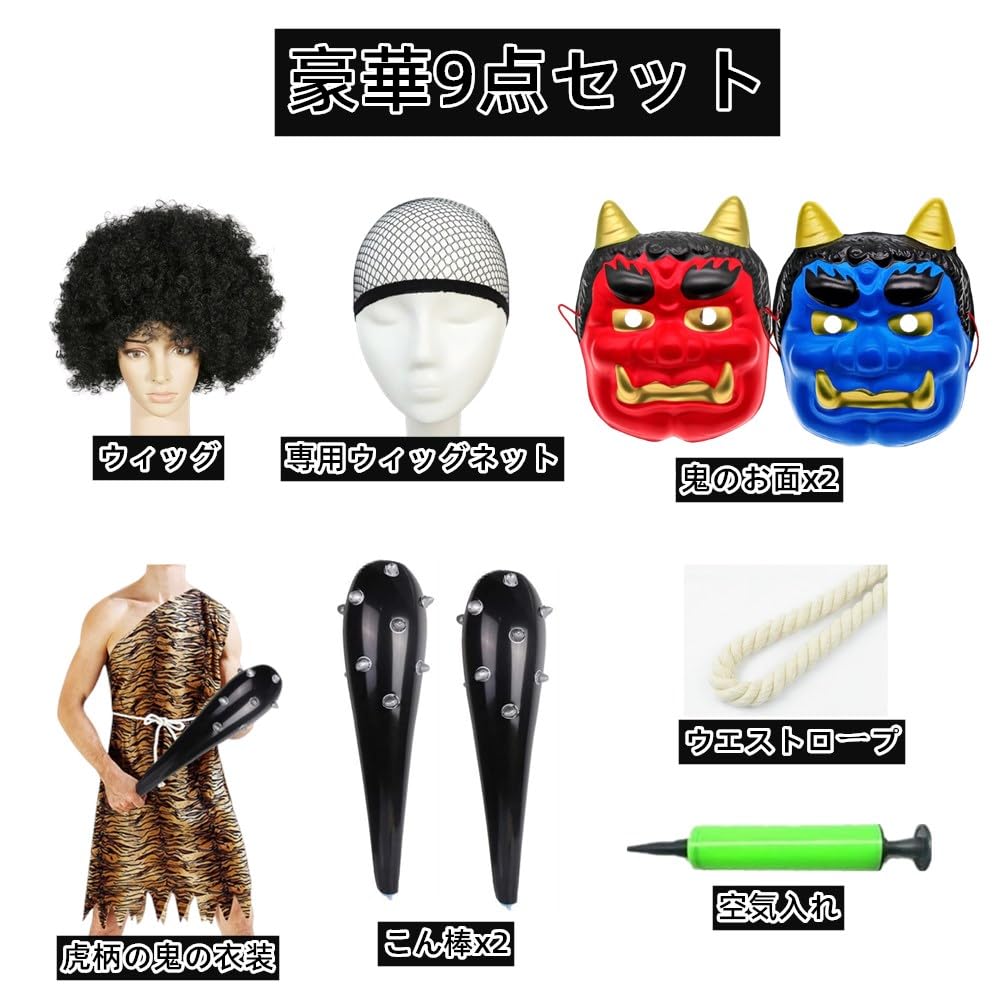 Setsubun Oni костюм для косплея, набор из 9 предметов Setsubun Oni костюм для косплея Красный Они Синий Они Маска Демона Они Косплей Клуб Сетсубун День Боб Метание Они