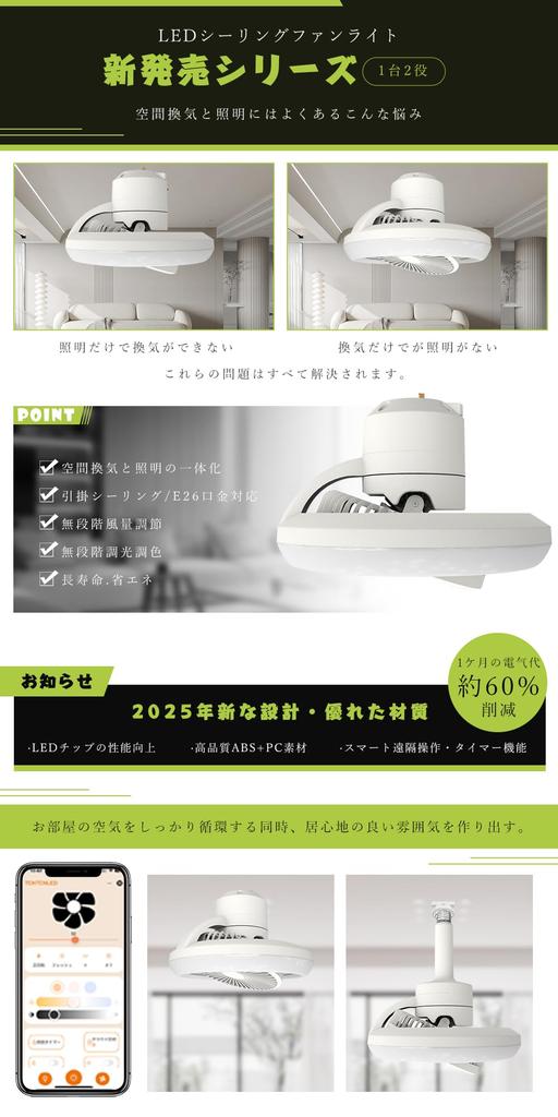 Reversible Ceiling Light with E26 Base, Oscillating Head, and Timer, Suitable for 6-8 Tatami Mats (approx. 12 Sq Ft) and 2-in-1 Fan, Smartphone