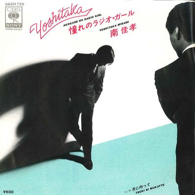 7-дюймовая пластинка YOSHITAKA MINAMI - Akogare No Radio Girl 06SH720 CBS SONY 1980 Япония Японская поп/рок