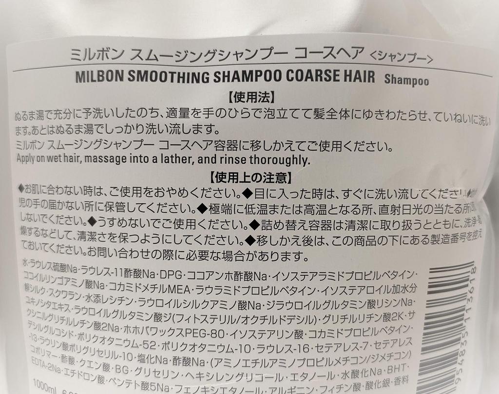 Шампунь для волос Milbon Smooth Course по 1000 мл каждый (подлинный)