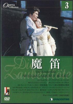 DVD ФИЛЬМ - Оперная Коллекция3 Моцарт Волшебная флейта DOC003AB DEAGOSTINI Япония Фильмы и DVD Б/У