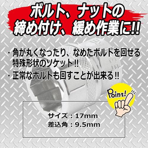 SK11 (SK11) Remove Socket S3-17RE Size: 17 X Drive Angle: 9.5mm 1 Piece