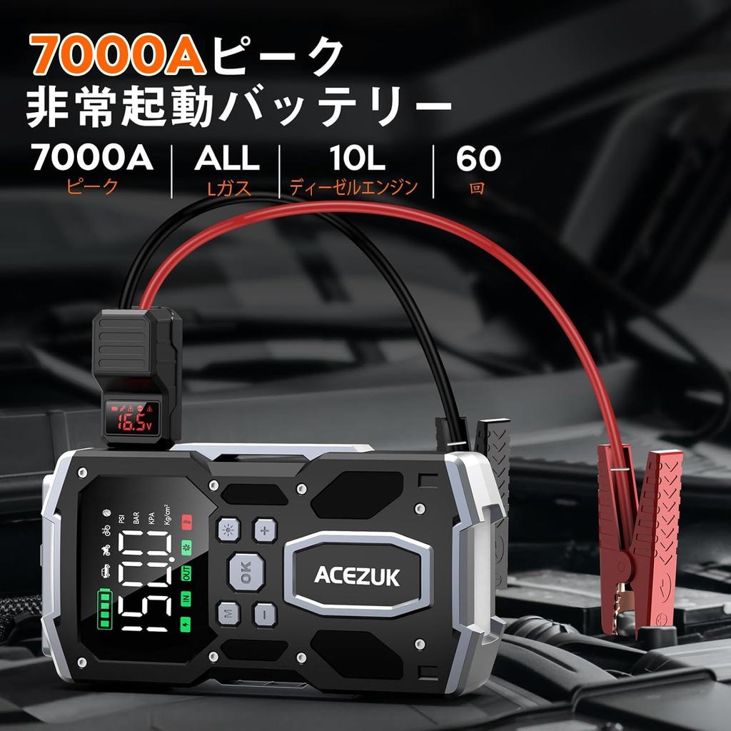 ACEZUK Пусковое устройство с воздушным компрессором для автомобиля, электрический воздушный насос, для всех бензиновых и дизельных двигателей до 8 л, 12 В, пусковое устройство для автомобильного двигателя 4-в-1, встроенный компрессор, 26800 мАч,