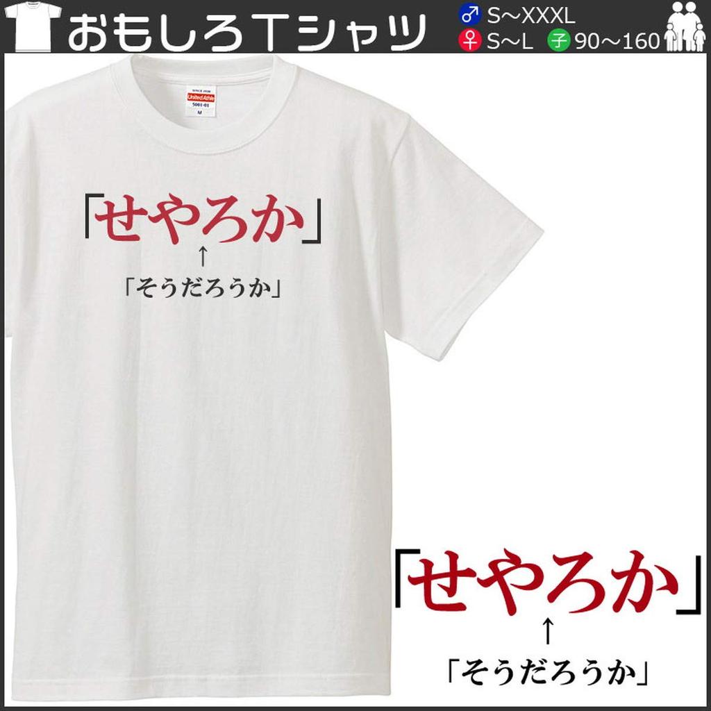 Minami Funny That Hiragana Katakana Japanese Funny Short Sleeve White M Size Horie's T-Shirt "Is So?" T-Shirt Men's
